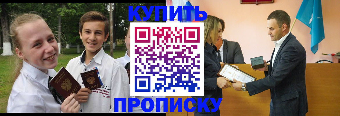прописка для школы в Вольске