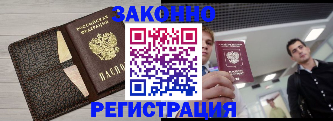 прописка законно в Вольске