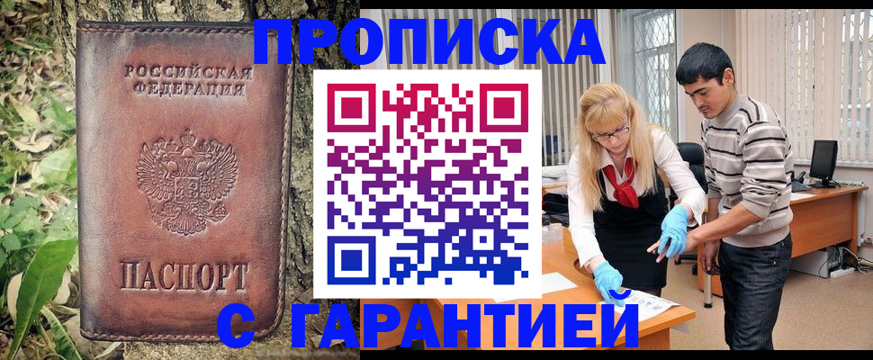 прописка регистрация в Вольске